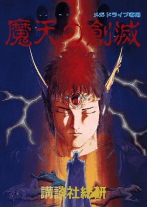 Maten no Soumetsu [Japan] - Sega Genesis/MegaDrive () rom download